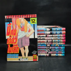 คนแบบนี้มีคนเดียวในโลก เล่ม 1-12 รูปที่ 1