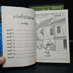 แว่วกริ่งกังสดาล เล่ม 1-2 รูปที่ 6