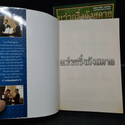 แว่วกริ่งกังสดาล เล่ม 1-2 รูปที่ 5