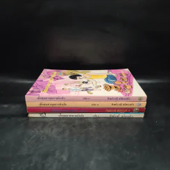 เมื่อคุณตาคุณยายยังเด็ก เล่ม 1-4 รูปที่ 2