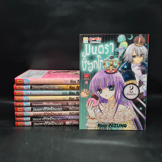 มนตราช็อกโกแลต ขายรวม 10 เล่ม รูปที่ 1
