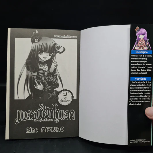 มนตราช็อกโกแลต ขายรวม 10 เล่ม รูปที่ 5
