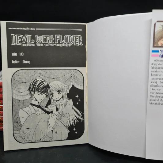 DEVIL WITH FLOWER เดวิล วิธ ฟลาวเวอร์ 10 เล่มจบ รูปที่ 5