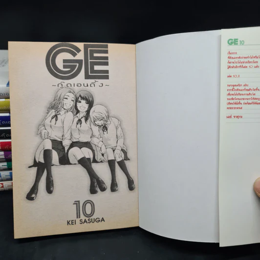 GE กู๊ดเอนดิ้ง เล่ม 1-10 รูปที่ 5
