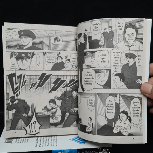 ฝ่ามิติวิปลาส เล่ม 1,2,4,5 รูปที่ 7