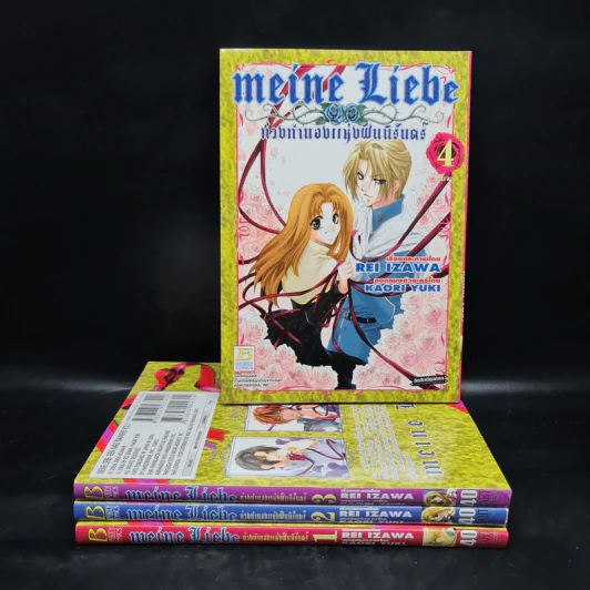 Meine Liebe ท่วงทำนองแห่งฝันนิรันดร์ 4 เล่มจบ รูปที่ 1