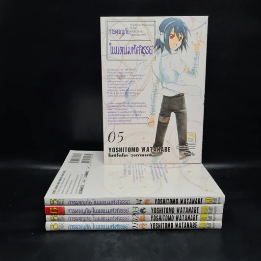 การผจญภัยในแดนมหัศจรรย์ เล่ม 1-5 รูปที่ 1