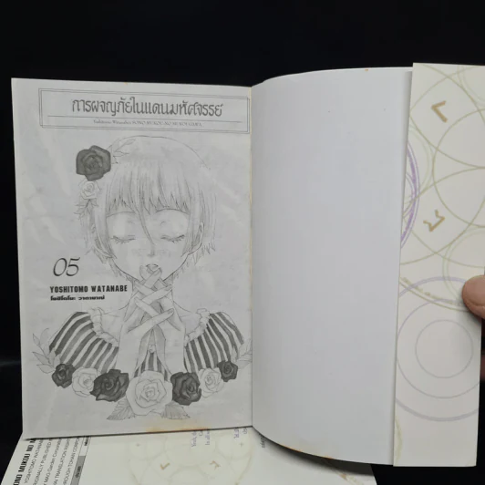 การผจญภัยในแดนมหัศจรรย์ เล่ม 1-5 รูปที่ 5