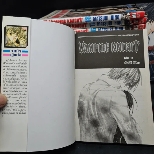 Vampire Knight 19 เล่มจบ + Fanbook รูปที่ 6