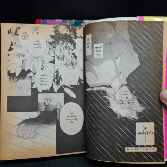 รวมก๊วน แก๊งเฮี้ยวจอมเฮ เล่ม 1-9 รูปที่ 8