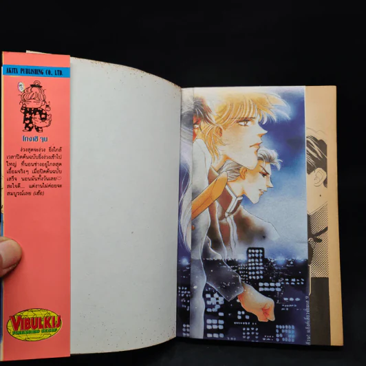 รวมก๊วน แก๊งเฮี้ยวจอมเฮ เล่ม 1-9 รูปที่ 5