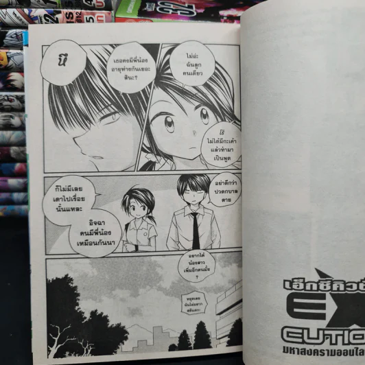 EXEcutional เอ็กซีคิวชั่นเนล เล่ม 1-33 (รวม 34 เล่ม มีเล่ม 15.5 ด้วยค่ะ) รูปที่ 9