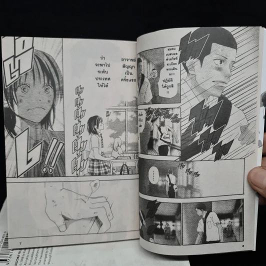 กู่เสียงฝันให้ก้องฟ้า เล่ม 1-8 รูปที่ 6