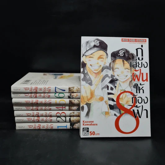 กู่เสียงฝันให้ก้องฟ้า เล่ม 1-8 รูปที่ 1