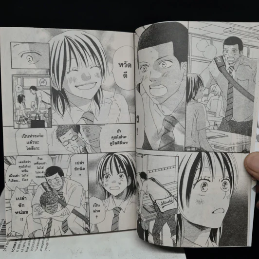 กู่เสียงฝันให้ก้องฟ้า เล่ม 1-8 รูปที่ 7