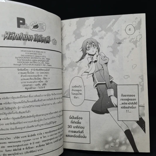 พลิกตำนานโมโมทาโร่ เล่ม 1-10 รูปที่ 8