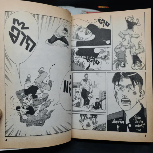คนแบบนี้มีคนเดียวในโลก เล่ม 1-12 รูปที่ 7