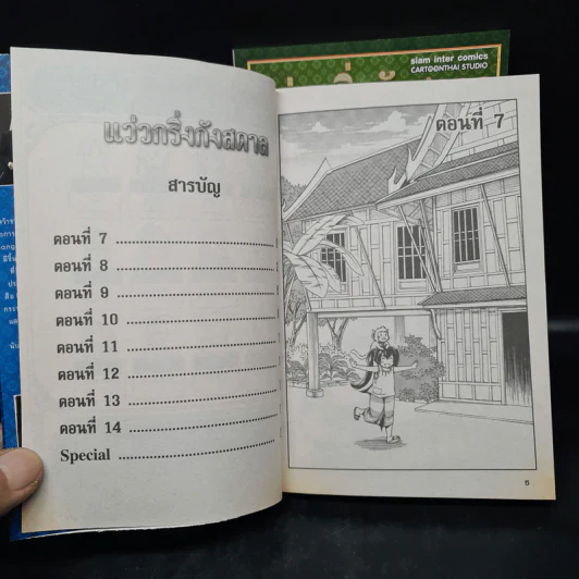 แว่วกริ่งกังสดาล เล่ม 1-2 รูปที่ 6