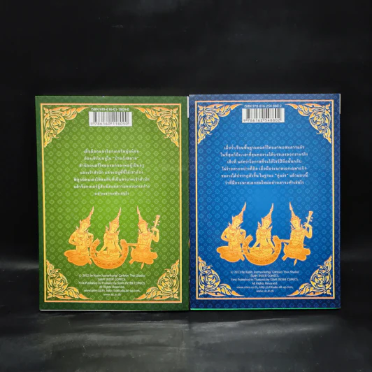 แว่วกริ่งกังสดาล เล่ม 1-2 รูปที่ 2