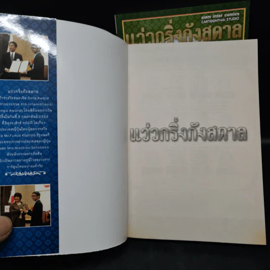 แว่วกริ่งกังสดาล เล่ม 1-2 รูปที่ 5
