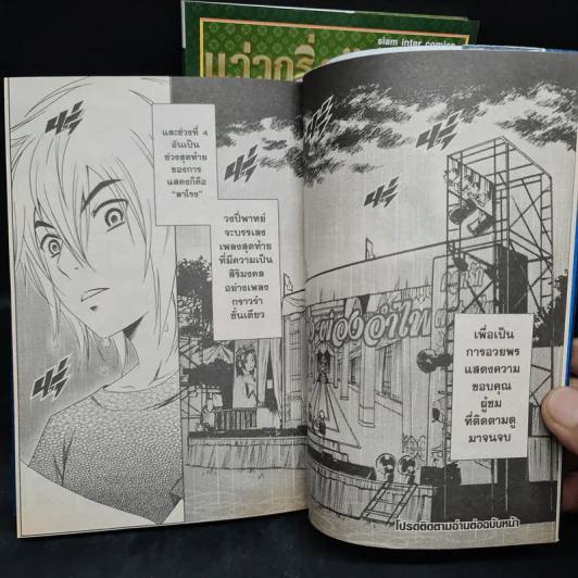 แว่วกริ่งกังสดาล เล่ม 1-2 รูปที่ 9