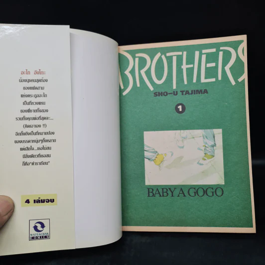Brother แฝดสามอลเวง เล่ม 1-2 รูปที่ 5