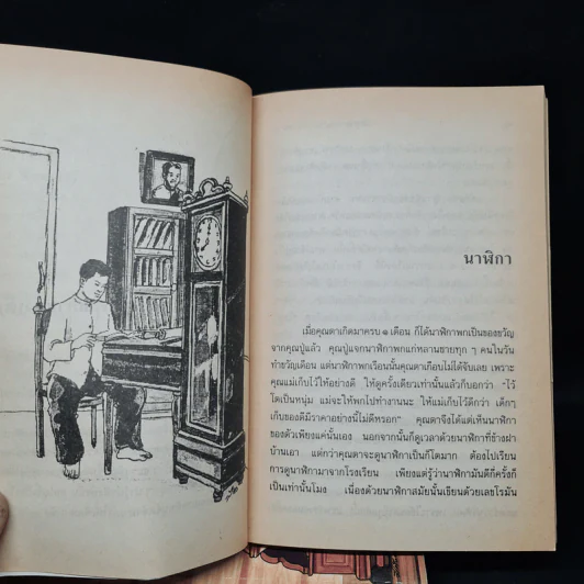 เมื่อคุณตาคุณยายยังเด็ก เล่ม 1-4 รูปที่ 9