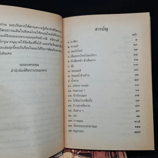เมื่อคุณตาคุณยายยังเด็ก เล่ม 1-4 รูปที่ 7