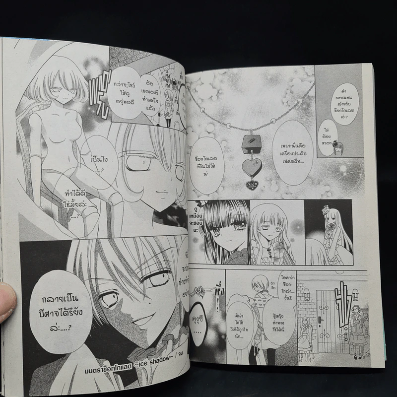 มนตราช็อกโกแลต ขายรวม 10 เล่ม รูปที่ 8