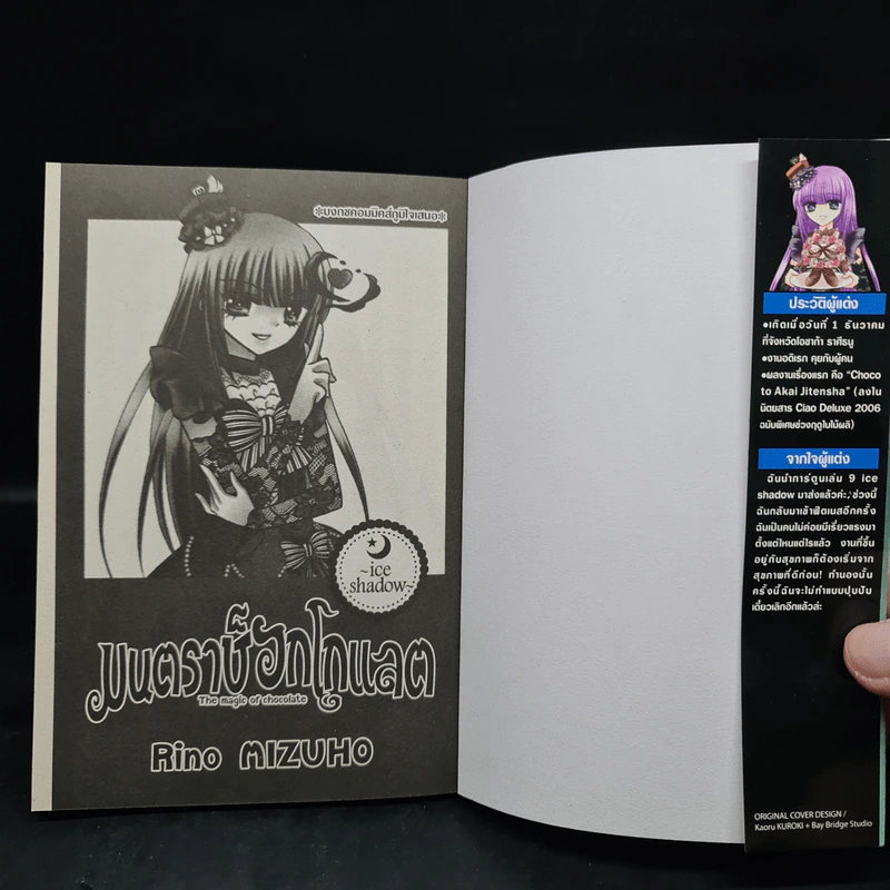 มนตราช็อกโกแลต ขายรวม 10 เล่ม รูปที่ 5