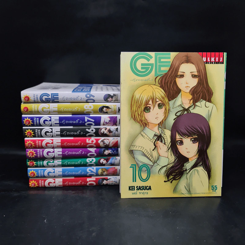 GE กู๊ดเอนดิ้ง เล่ม 1-10 รูปที่ 1
