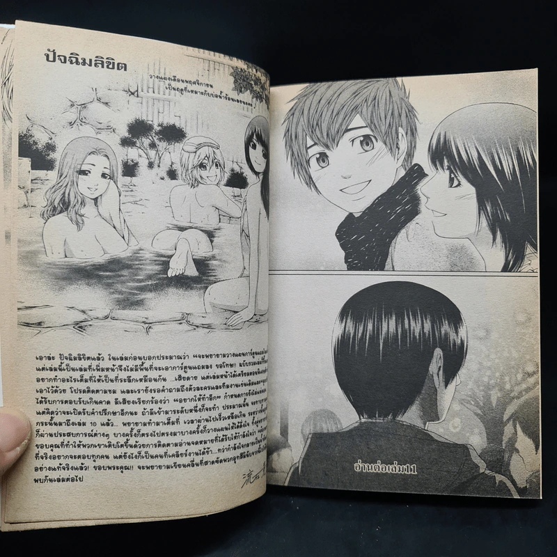 GE กู๊ดเอนดิ้ง เล่ม 1-10 รูปที่ 8