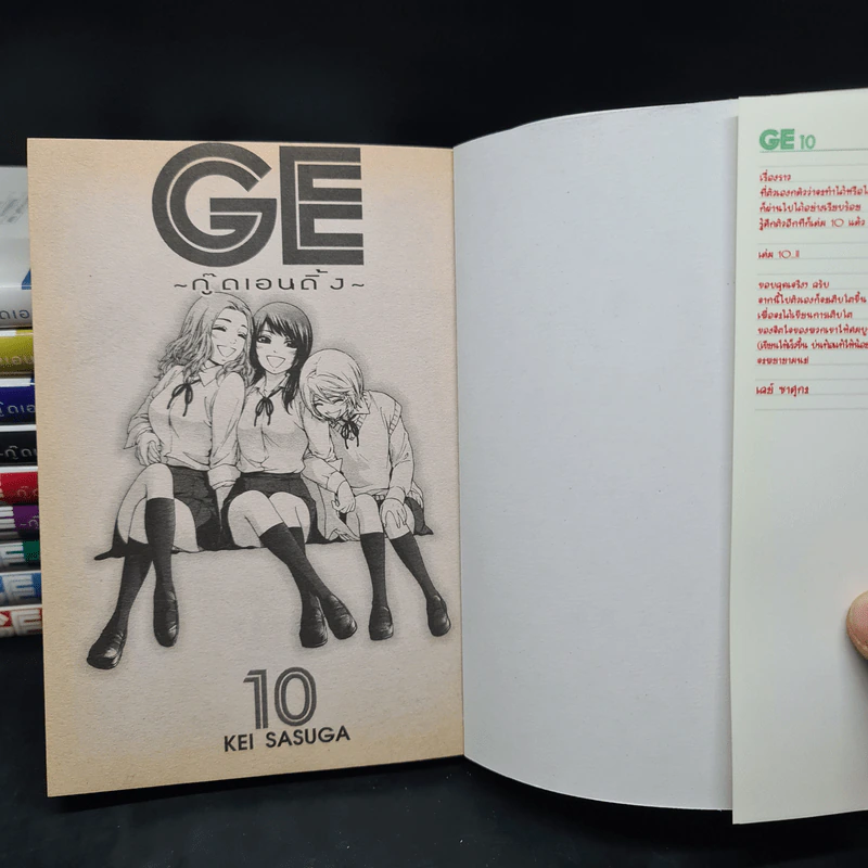 GE กู๊ดเอนดิ้ง เล่ม 1-10 รูปที่ 5