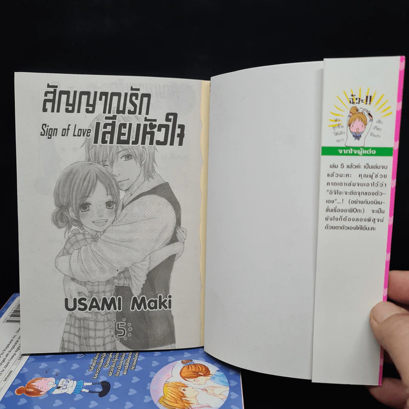 สัญญาณรักเสียงหัวใจ 5 เล่มจบ รูปที่ 5