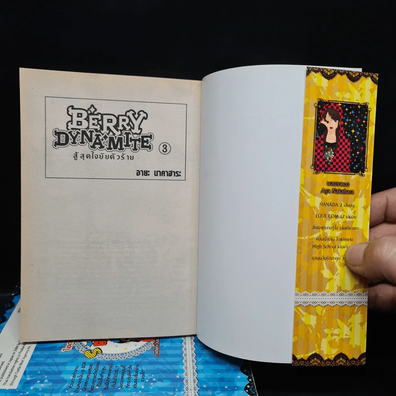 Berry Dynamite สู้สุดใจ ยัยตัวร้าย 3 เล่มจบ รูปที่ 5