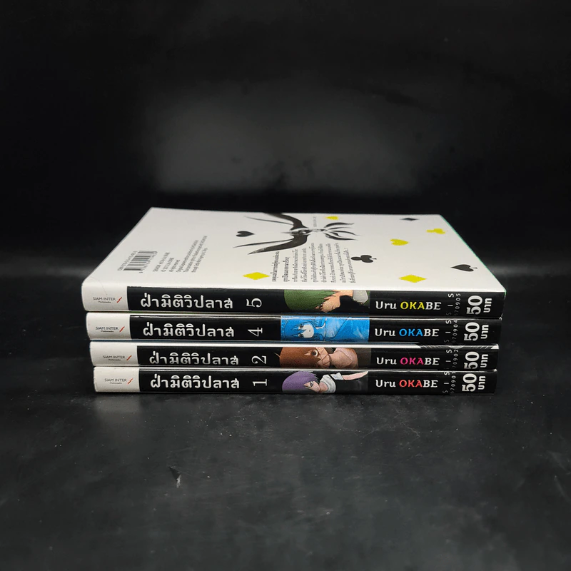 ฝ่ามิติวิปลาส เล่ม 1,2,4,5 รูปที่ 2