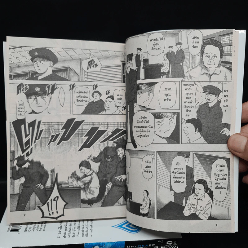ฝ่ามิติวิปลาส เล่ม 1,2,4,5 รูปที่ 7