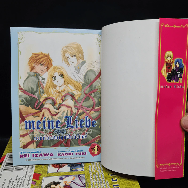Meine Liebe ท่วงทำนองแห่งฝันนิรันดร์ 4 เล่มจบ รูปที่ 5