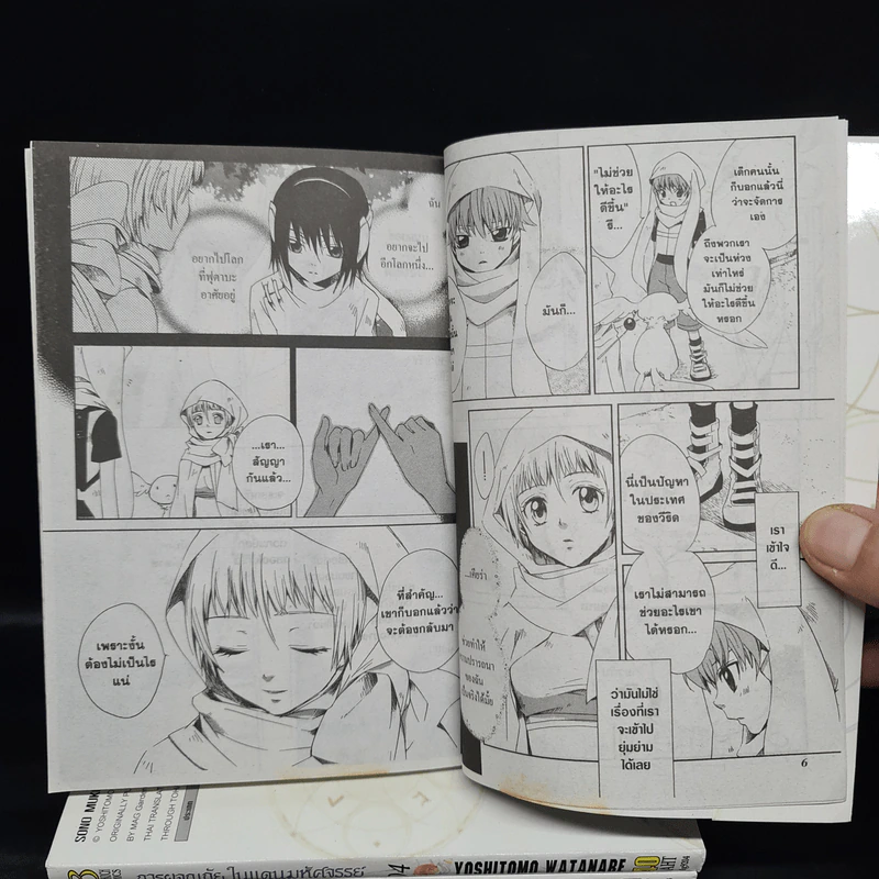 การผจญภัยในแดนมหัศจรรย์ เล่ม 1-5 รูปที่ 7