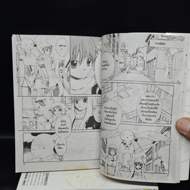 การผจญภัยในแดนมหัศจรรย์ เล่ม 1-5 รูปที่ 6