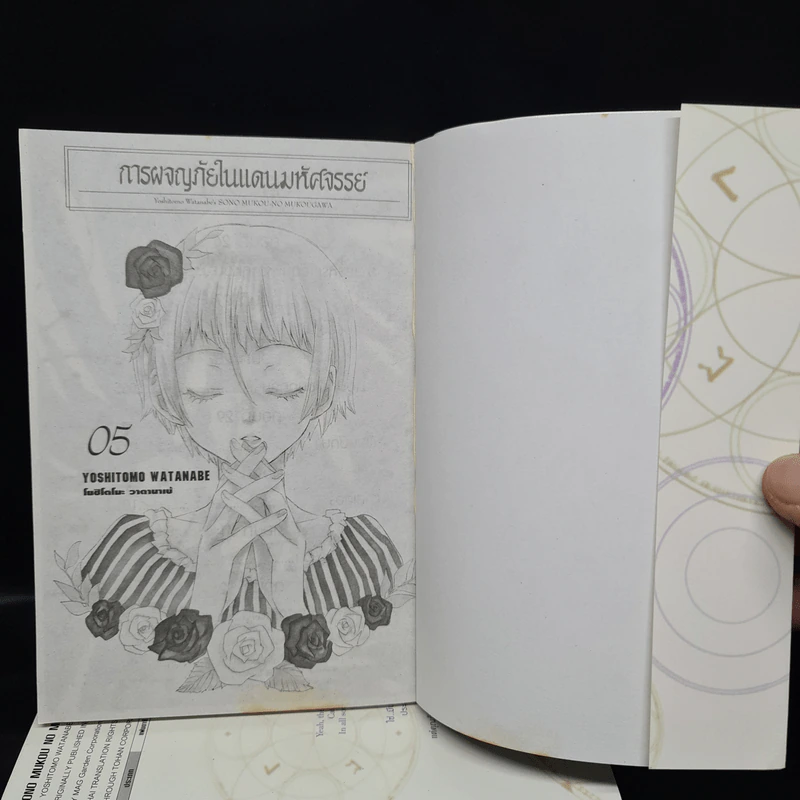 การผจญภัยในแดนมหัศจรรย์ เล่ม 1-5 รูปที่ 5