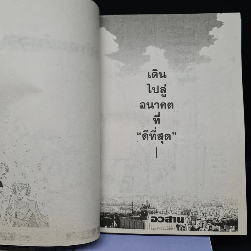 วันนี้ต้องดีที่สุด 4 เล่มจบ รูปที่ 8
