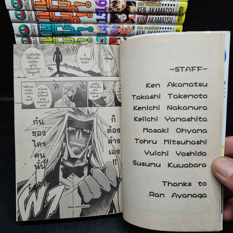 คุณครูจอมเวท เนกิมะ! เล่ม 1-28 รูปที่ 8