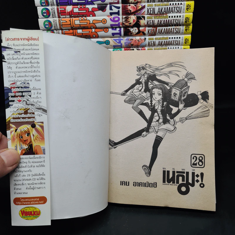 คุณครูจอมเวท เนกิมะ! เล่ม 1-28 รูปที่ 5