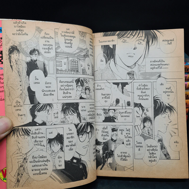 รวมก๊วน แก๊งเฮี้ยวจอมเฮ เล่ม 1-9 รูปที่ 7