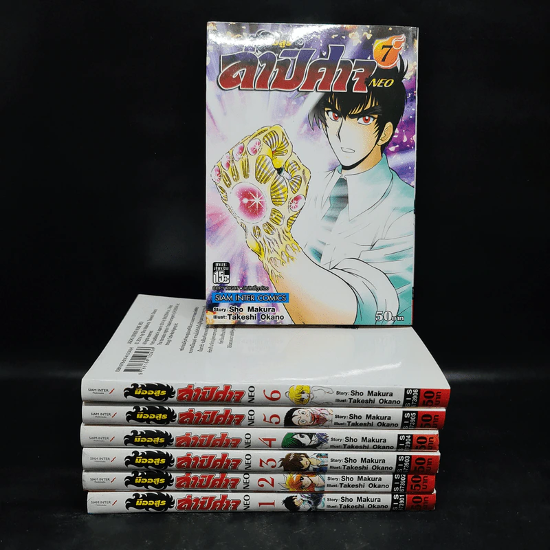 มืออสูรล่าปิศาจ NEO เล่ม 1-7 รูปที่ 1