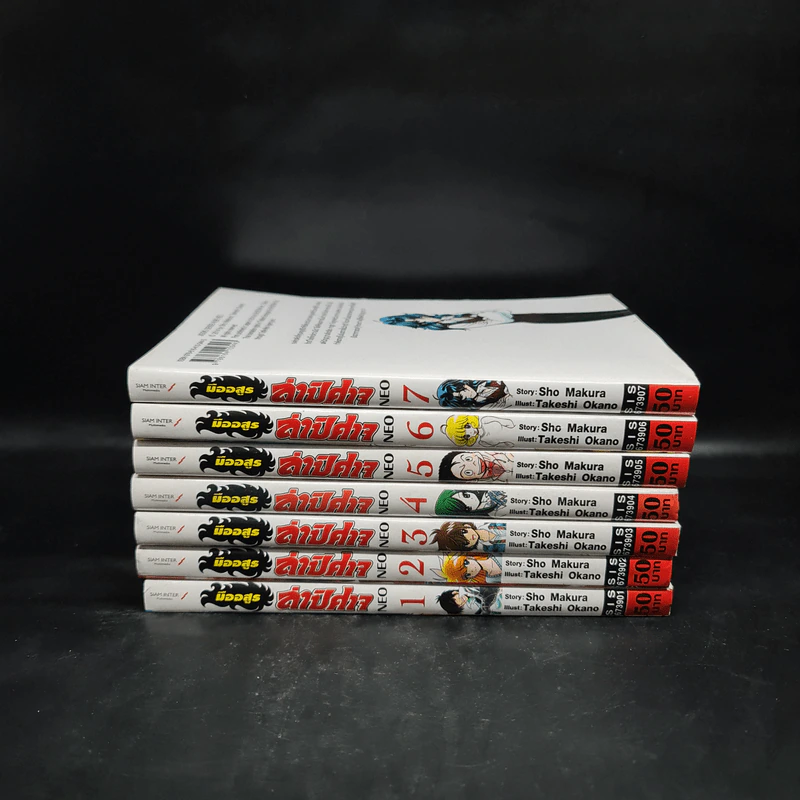 มืออสูรล่าปิศาจ NEO เล่ม 1-7 รูปที่ 2