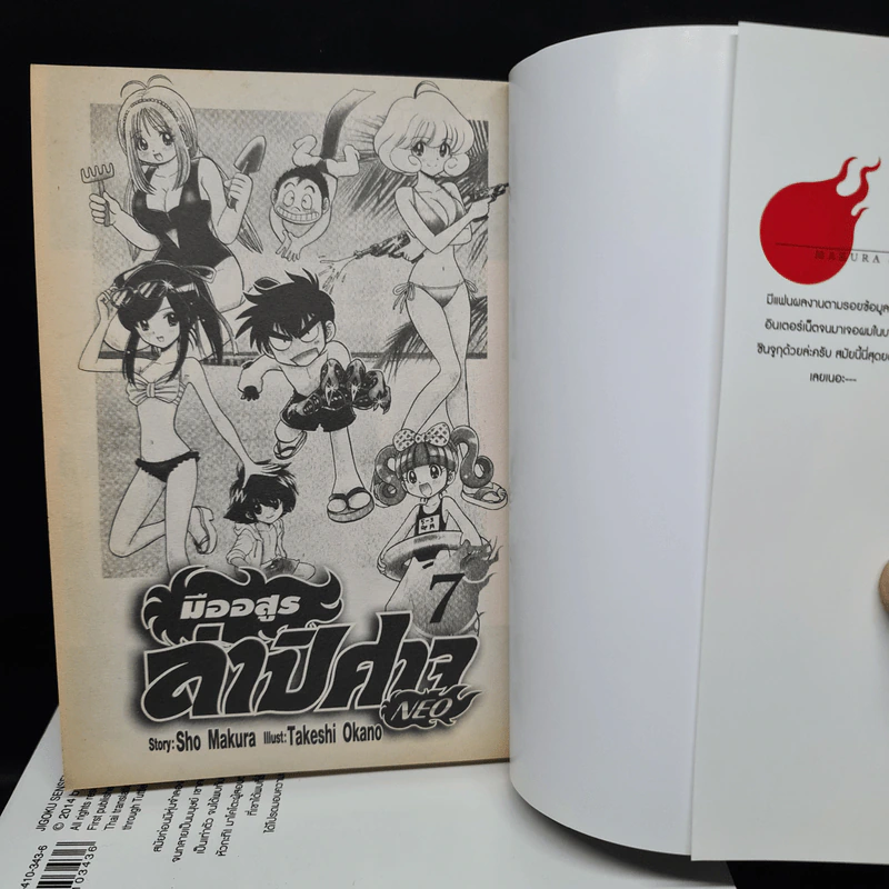 มืออสูรล่าปิศาจ NEO เล่ม 1-7 รูปที่ 5