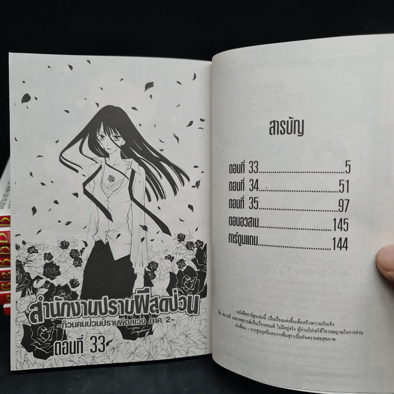 สำนักงานปราบผีสุดป่วน ~ก๊วนคนป่วนปราบผีอลเวงภาค 2~ 9 เล่มจบ รูปที่ 7
