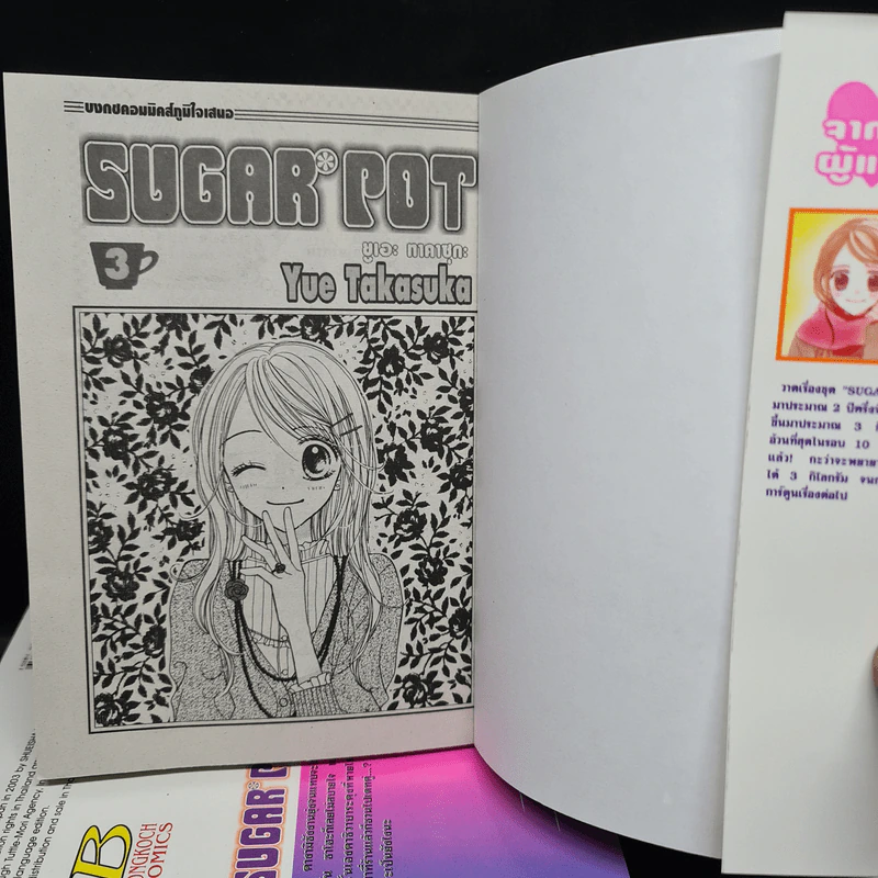 Sugar Pot 3 เล่มจบ รูปที่ 4